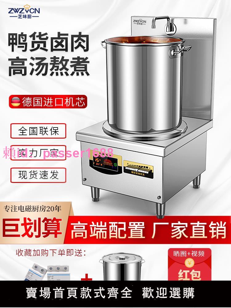 大功率低湯爐8000W商用電磁爐12KW飯店鹵肉熬湯爐15KW平面矮湯爐