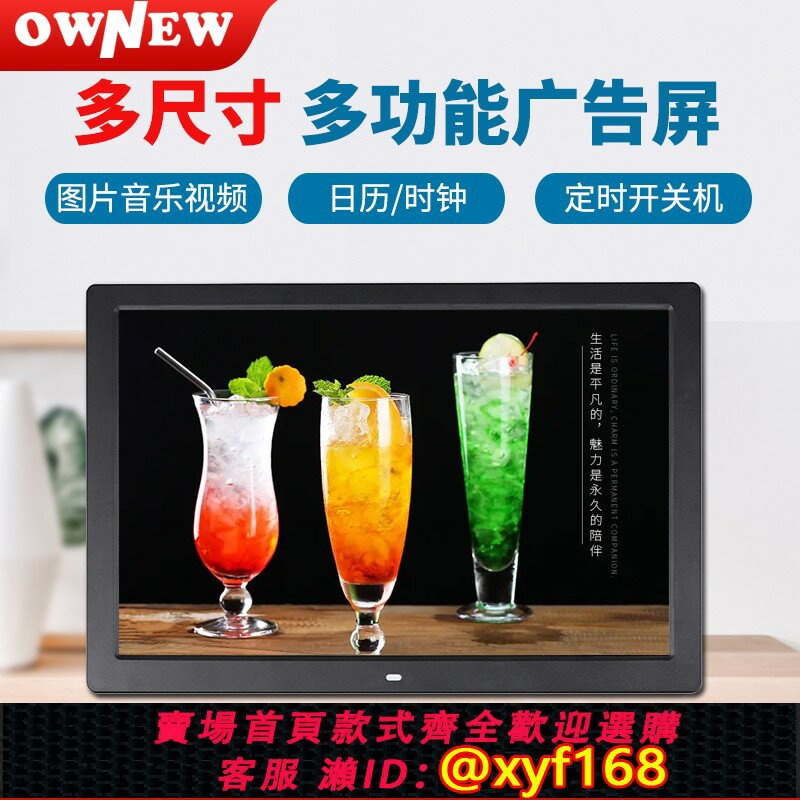 【可開發票】多功能高畫質廣告機電子相簿顯示屏數碼相框圖片影片播放器電子日歷