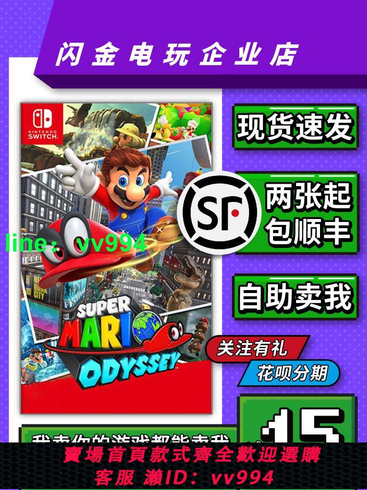 任天堂 Switch游戲卡帶 NS超級馬里奧 奧德賽 Mario中文現貨二手