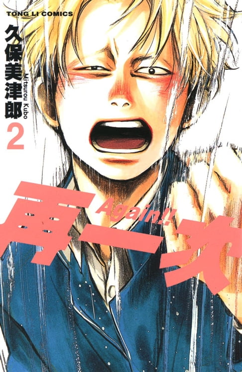 【電子書】Again！！再一次 (2) 0