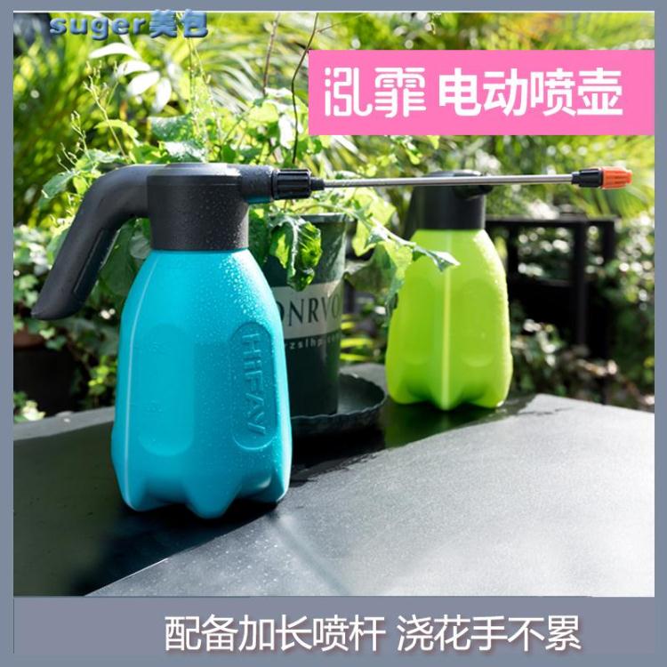 電動噴壺泓霏加長桿電動噴壺2L-PRO灑水壺小型噴霧器園藝澆水壺充電式消毒 全館免運