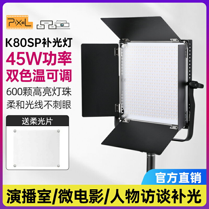 品色k80sp雙色溫led直播補光燈攝像燈專業戶外人像抖音視頻打光燈常亮拍照攝影燈