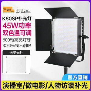 品色k80sp雙色溫led直播補光燈攝像燈專業戶外人像抖音視頻打光燈常亮拍照攝影燈