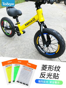 兒童平衡車輪轂貼自行車滑步車反光條夜間反光貼紙安全警示條配件
