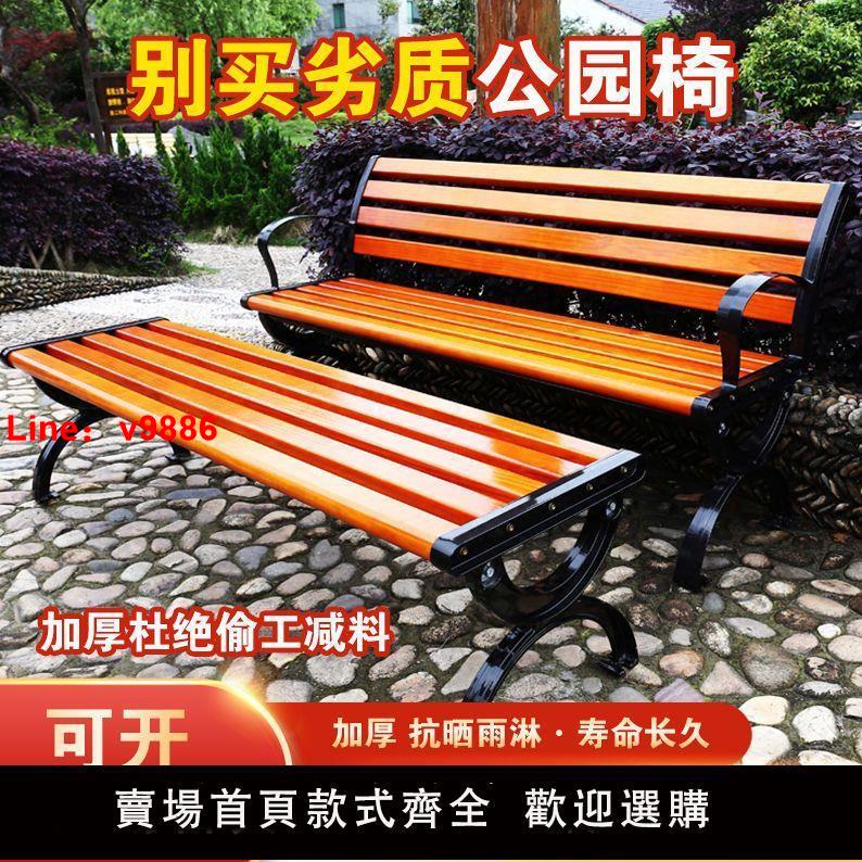 【新店鉅惠】戶外公園椅休閑實木長椅子塑木公共座椅長條凳靠背排椅庭院凳鐵藝
