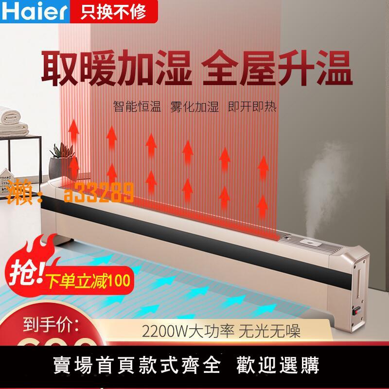 【保固兩年】海爾取暖器踢腳線電暖氣片家用節能電暖器對流加熱神器省電暖風機