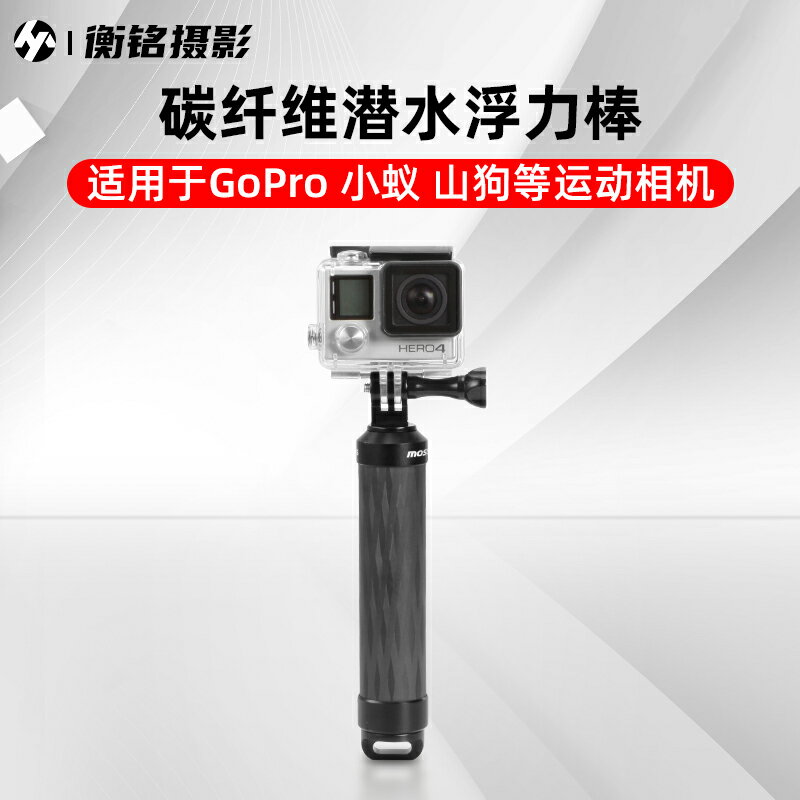 Gopro運動相機浮力棒hero7/6/5/4小蟻山狗dji大疆靈眸osmo action配件浮力棒手持自拍拍攝桿漂浮手