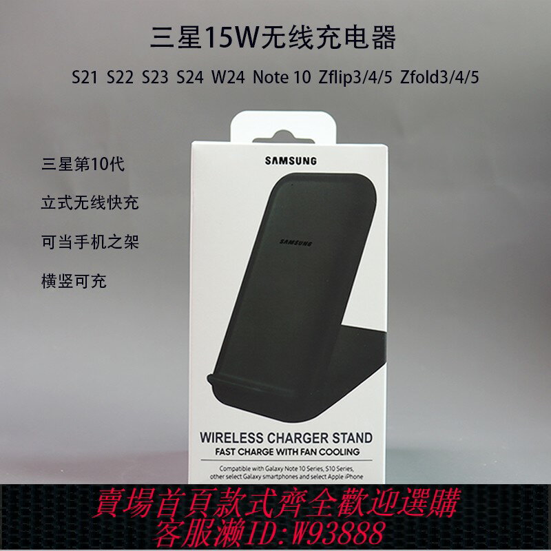 {臺灣公司貨 可打統編}三星原裝無線充電器15W瓦加速充電立式底座S24Ultra S23 Note10 zfold5手機充電器