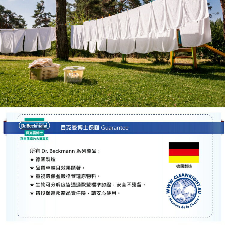 【Dr. Beckmann】德國原裝進口貝克曼博士衣物除臭劑 5