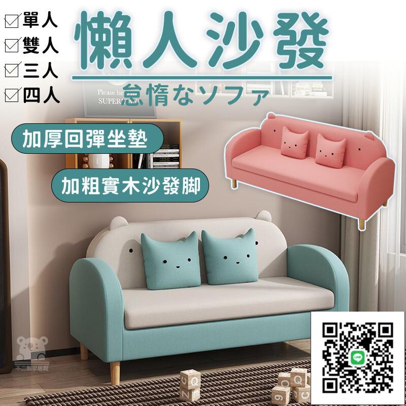 【懶人沙發 宅配免運】簡約沙發 可拆洗沙發 客廳沙發 小戶型沙發 休閑沙發 網紅沙發 單人沙發 雙人