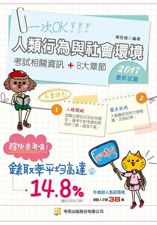 人類行為與社會環境(社工師)(四版)