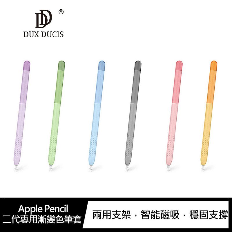【愛瘋潮】99免運 Stoyobe Apple Pencil 二代專用漸變色筆套【APP下單最高22%回饋】