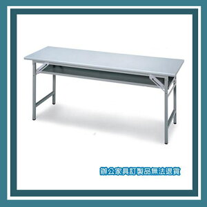 【必購網OA辦公傢俱】CPA-2560G 折疊式會議桌、鐵板椅系列
