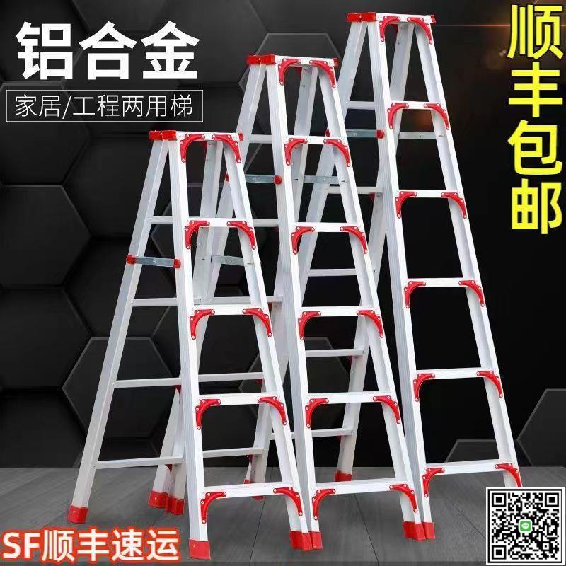 鋁合金家用人字梯家用梯家用果樹雙面防滑雙人梯安裝梯子家用折疊-UM.有米家居