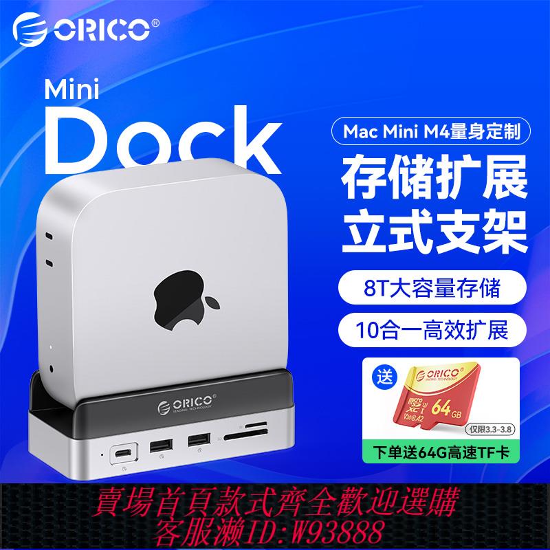 {可刷卡 打統編}Orico奧睿科MiniDock MacMini M4桌面儲存擴充套件立式支架懸空散熱底座固態硬碟typec拓展塢多介面512G/1T/2T/4T