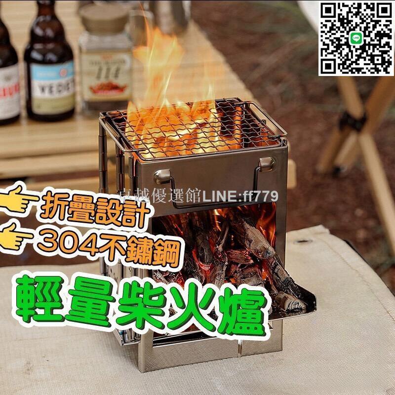 【卓越優選館】【摺疊設計 柴火爐 】燒火爐 焚火臺 輕量柴火爐 折疊柴火爐 不鏽鋼焚火爐 柴燒爐 生火爐 露營炊具