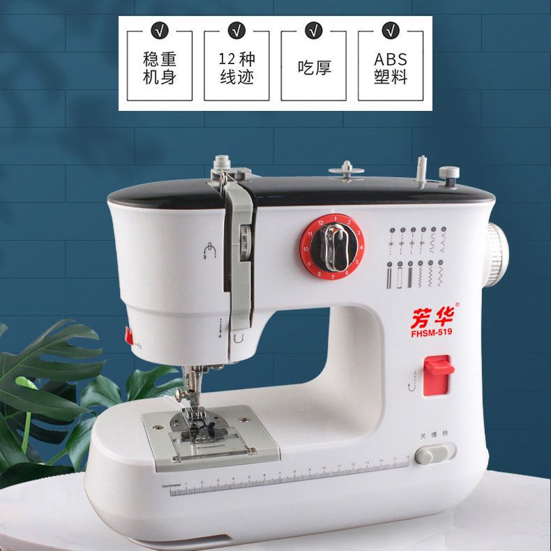 芳華519全自動縫紉機 家用多功能鎖邊裁縫機 吃厚臺式縫衣機 電動