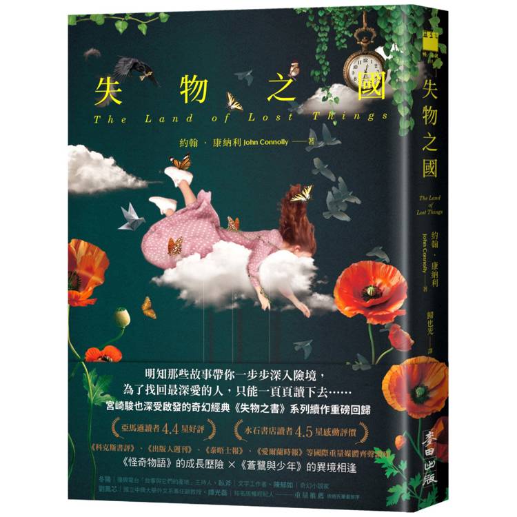 失物之國(全球暢銷破百萬冊《失物之書》系列最新魔幻大作) 0