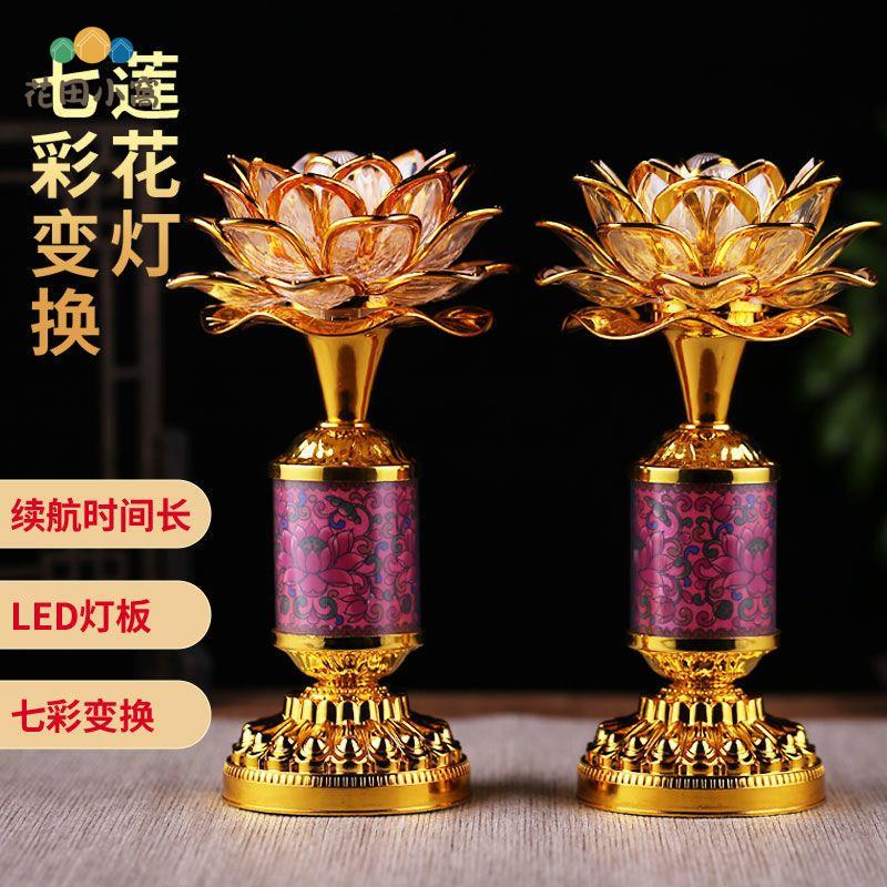 新款 蓮花燈 新款 led 長明燈 家用 一對七彩 蓮花燈 琉璃 荷花燈 財神爺燈[DD0314004]