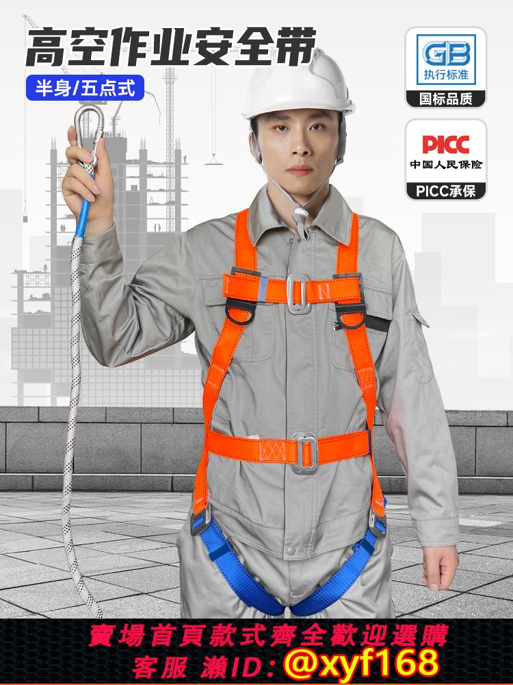 {可打統編 保固一年}全身五點式安全帶高空作業半身保險帶雙鉤工地耐磨戶外安全繩套裝