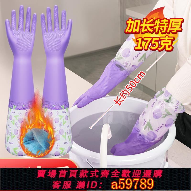 【臺灣公司 可打統編】加長手套橡膠廚房家務耐用加絨洗碗女防水洗衣服膠皮加厚乳膠冬季