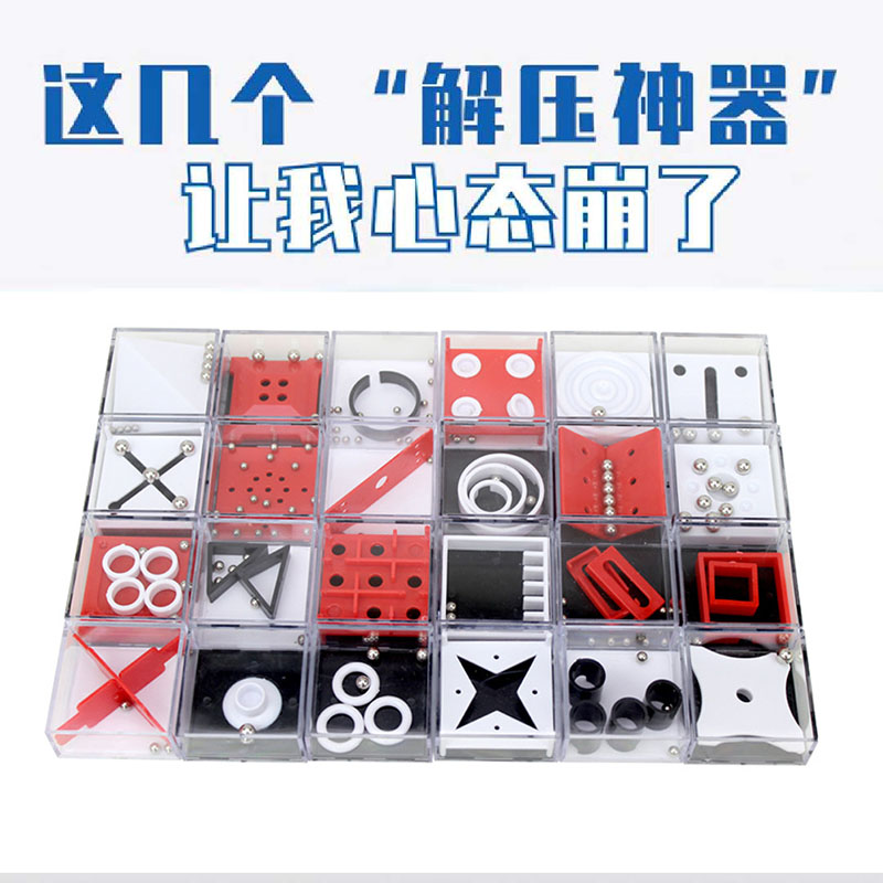 24個3D益智掌上平衡滾珠迷宮抖音網紅同款解壓盒子大集合團建玩具