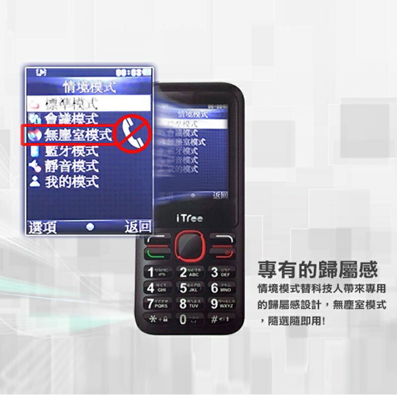 強強滾p-iTree 211 直立式 手機 科技園區 台積電 【福利品】 2
