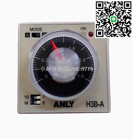 【卓越優選館】 原裝正品ANLY安良H3B-A多段限時繼電器 時間繼電器時間定時器