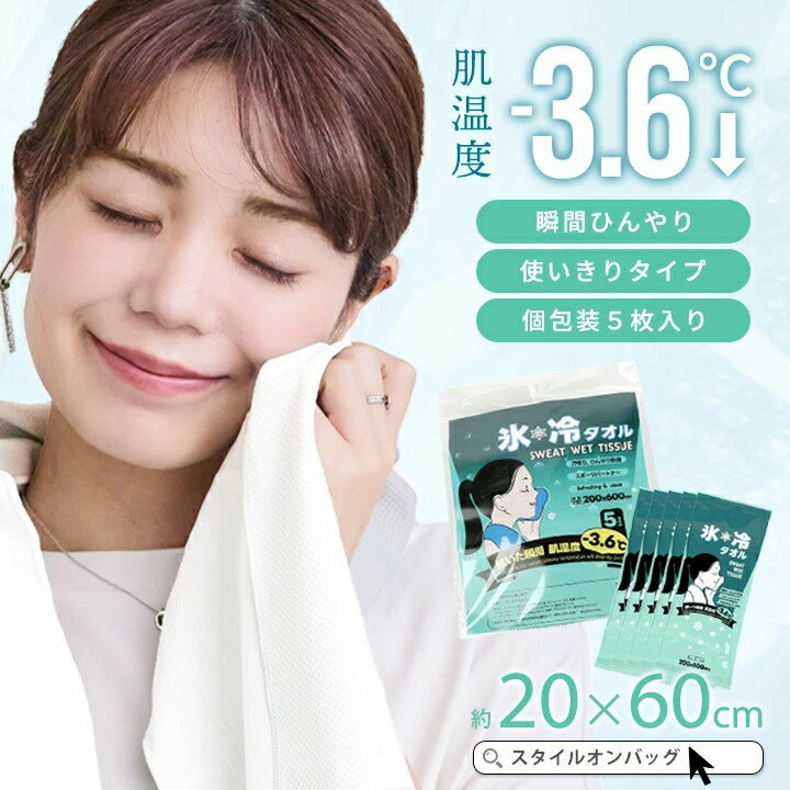 Style On Bag 涼感涼感毛巾濕巾  |  毛巾 涼感 濕巾 隨身 好用小物 夏季