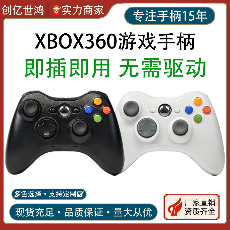 遊戲手把 控制器 工廠直銷XBOX360遊戲手柄有線電腦steam多功能免驅動震動遊戲手柄