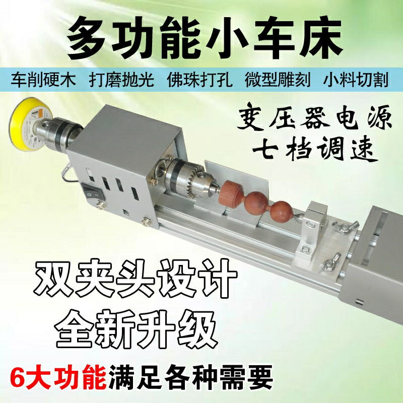 小型家用木工小車床微型迷你機床手工多功能珠子手串diy文玩打孔