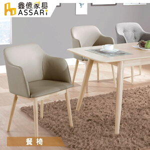 羅比餐椅(寬52x深55x高82cm)/ASSARI