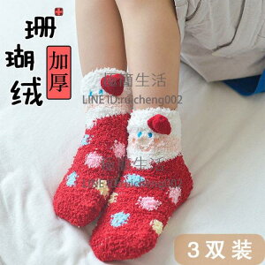 ❀樂天優選好物❀ 圣誕襪子兒童珊瑚絨寶寶加厚男童女童毛毛睡眠地板襪【極有家】