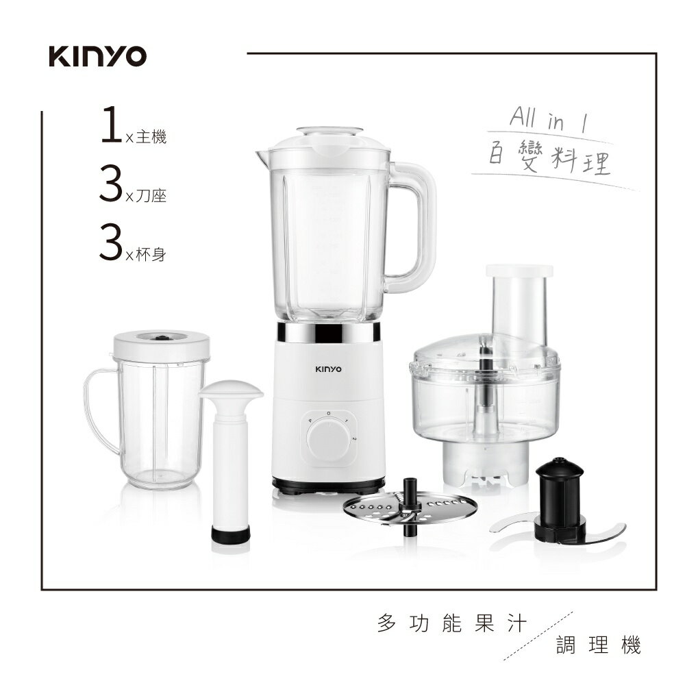 KINYO/多功能果汁調理機 JR-298 切片/切絲/切碎/攪打/碎冰 多合一 原廠一年保 1.25L 2