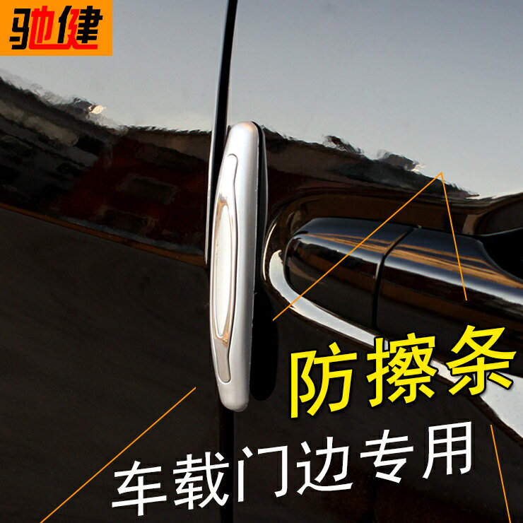 汽車車門邊防撞條 汽車開門防撞貼條防擦條防刮條防撞膠條防刮貼