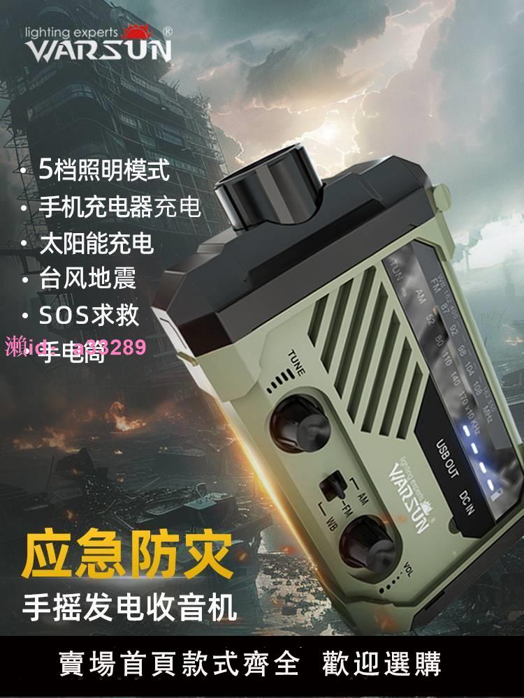 手搖發電機手電筒多功能收音機太陽能充電應急防災末日生存裝備戰
