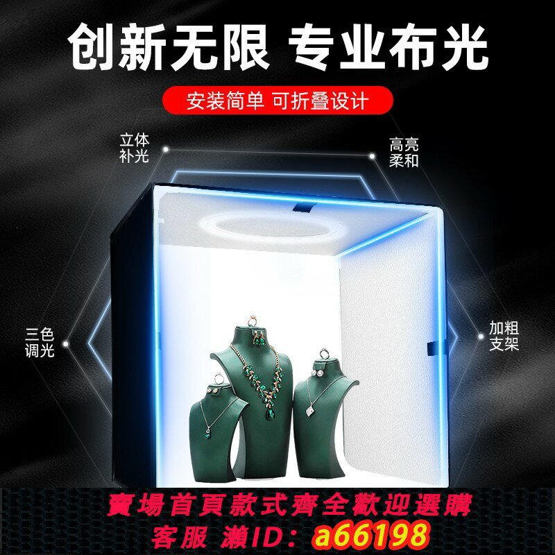 【臺灣公司 可開發票】拍照小型攝影棚燈箱靜物拍攝裝置電商產品道具背景箱折疊led無影棚專業燈光室內飾品拍攝臺柔光手機攝影箱盒
