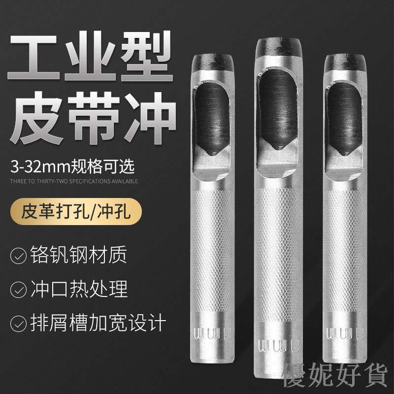 皮帶打孔器腰帶沖子專業鉆孔器皮革開孔沖頭圓形沖眼器工具套裝【優妮好貨】