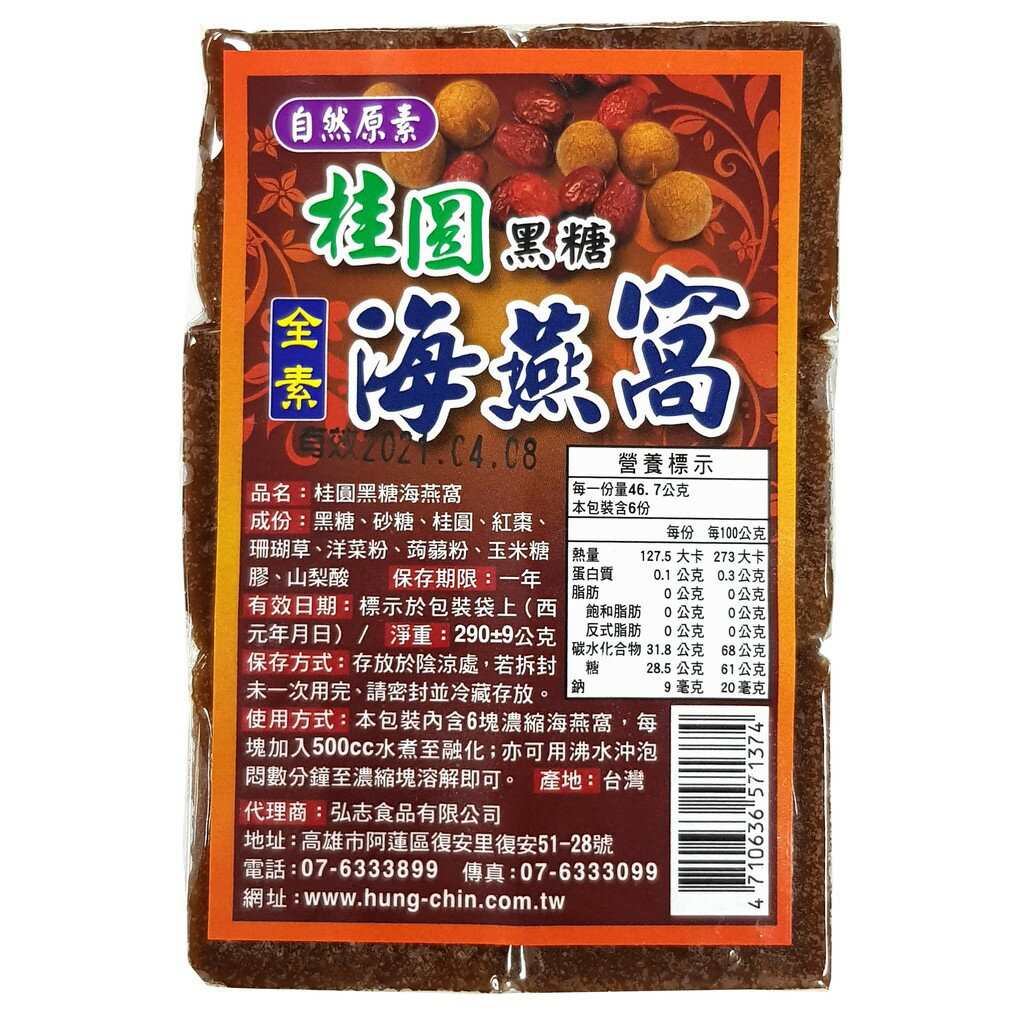 自然原素-黑糖海燕窩系列(冬瓜280g/桂圓紅棗290g) 3