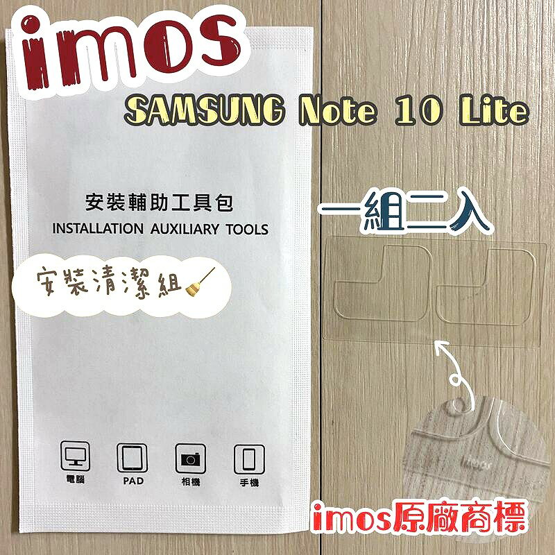 【iMos】3SAS 鏡頭保護貼2入組 附清潔組 Samsung Galaxy Note 10 Lite (6.7吋) 雷射切割 疏油疏水 鏡頭貼