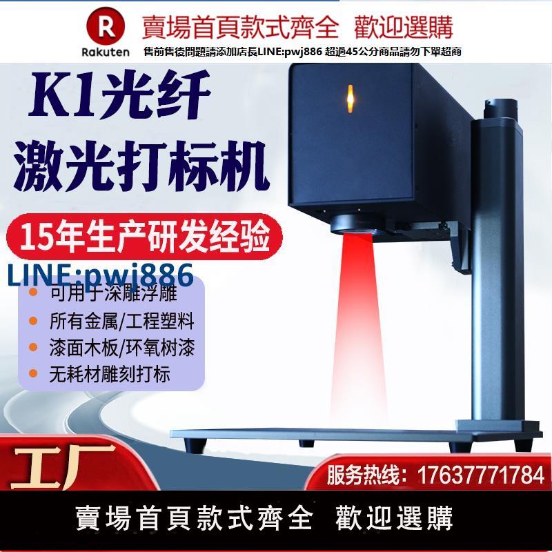 【臺灣公司 品質保證】領創小型光纖鐳射打標機標牌金屬列印刻字雕刻機鑰匙扣不銹鋼鉛筆【注意！下單滿299出貨】