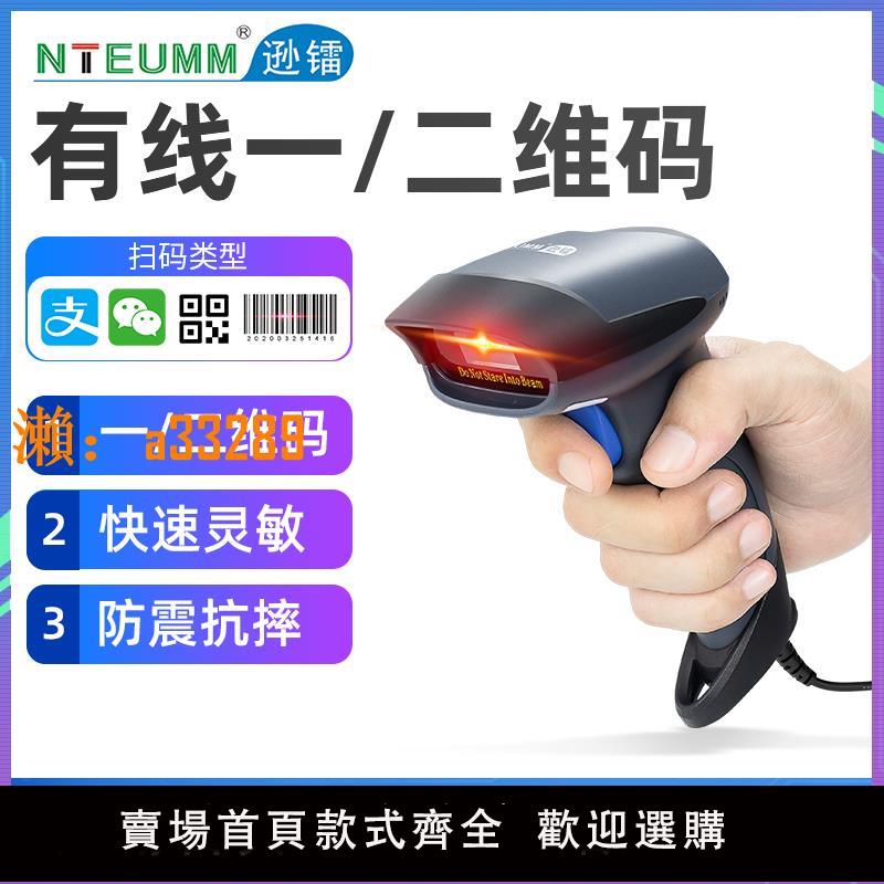 【保固兩年】遜鐳有線掃碼槍條碼掃描器二維碼支付寶微信超市收銀收款快遞條碼槍倉庫出入庫通用有線巴把無線收錢掃碼器