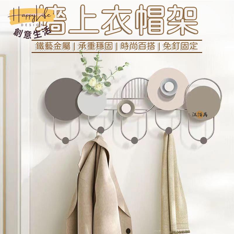 特惠/店長優選 【免打孔 免運】墻上收納架 壁掛收納 衣帽架 墻上衣帽架 客廳收納 玄關收納 掛鉤 衣架 掛衣服 墻上衣架 墻壁掛衣新店開業 全館八折起 售後保障