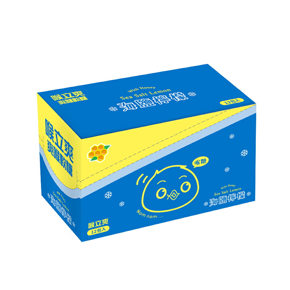 【NEW最新口味】喉立爽 蜂蜜海鹽檸檬喉糖 夾鏈包 盒裝 (30gx12包)