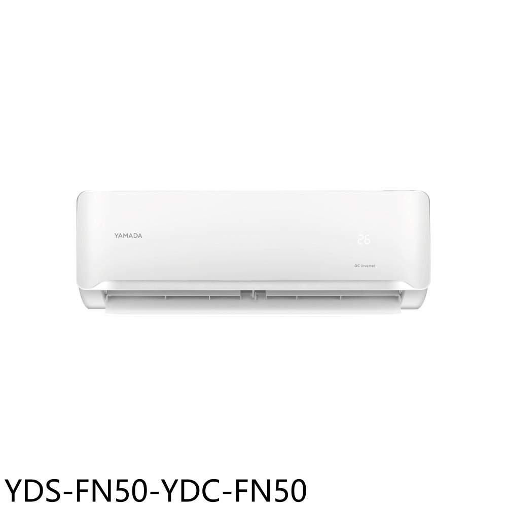 全館領券再折★YAMADA山田【YDS-FN50-YDC-FN50】變頻分離式冷氣8坪(含標準安裝)(商品卡900元)