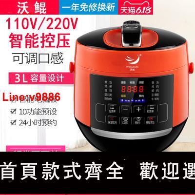 【臺灣公司 超低價】沃鯤110v電壓力鍋雙膽3L智慧迷你高壓鍋飯煲出口美國日本加拿大