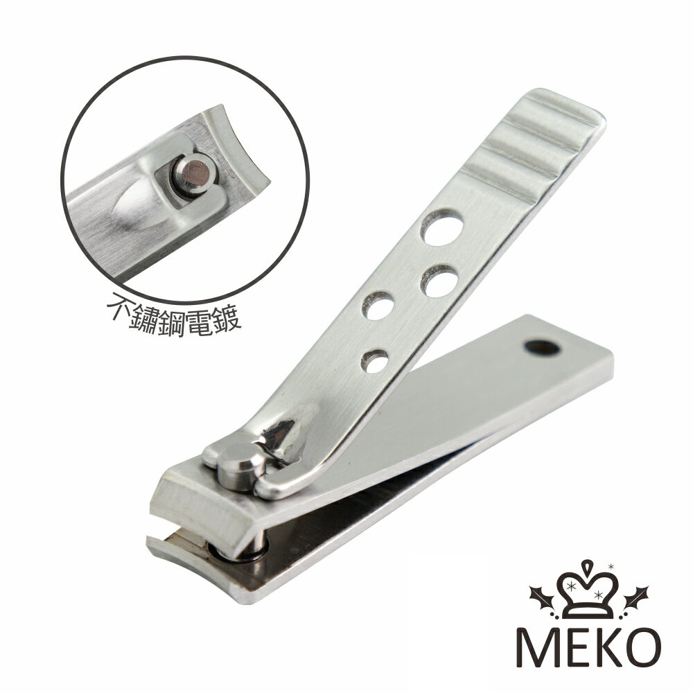 【MEKO】不鏽鋼洞洞指甲剪(小)