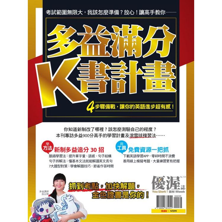 優渥誌-多益滿分K書計畫