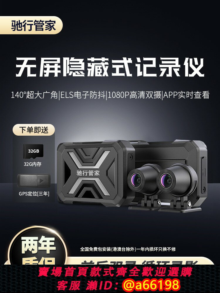 【臺灣公司 可開發票】隱藏式摩托車電動車行車記錄儀1080P高畫質影像防水安全騎行一體機