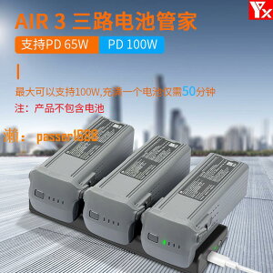 【可開發票】大疆DJI AIR 3充電器電池管家3路座充快速65W/100W充電適配器配件